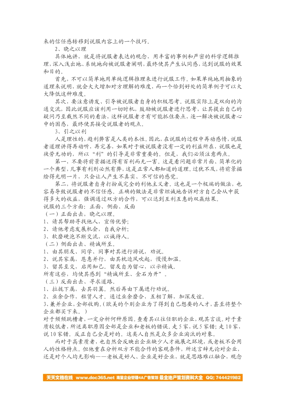 猎头操作过程及技巧_第3页