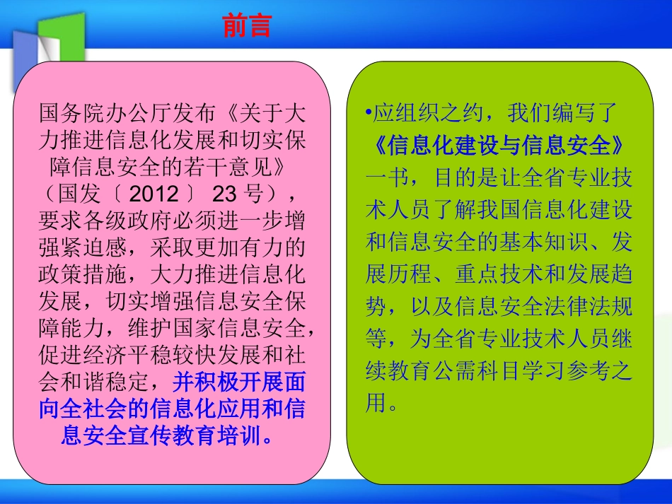 信息化建设与信息安全_第2页
