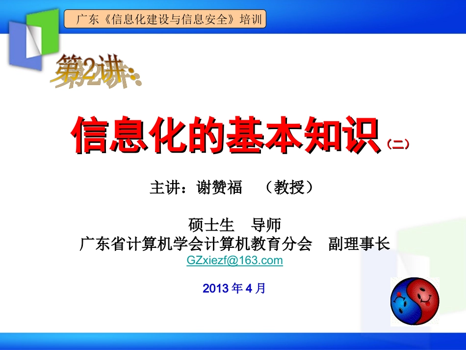 信息化建设与信息安全_第3页