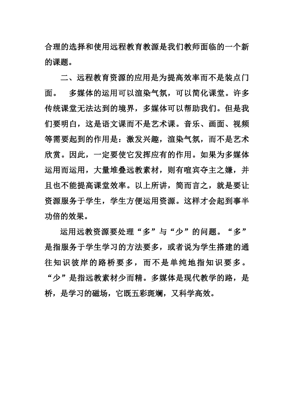 六年级语文多媒体教学心得体会_第2页