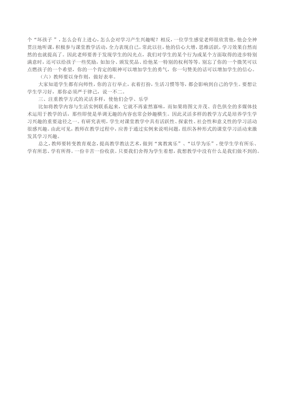 浅谈如何提高学生学习兴趣_第2页