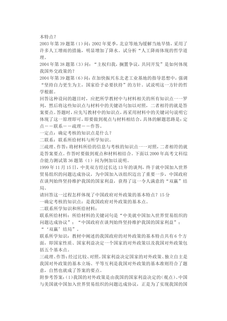 政治主观性试题解答程序与技巧2_第2页