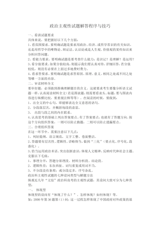 政治主观性试题解答程序与技巧2