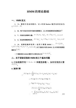 语音识别HTK代码学习手册