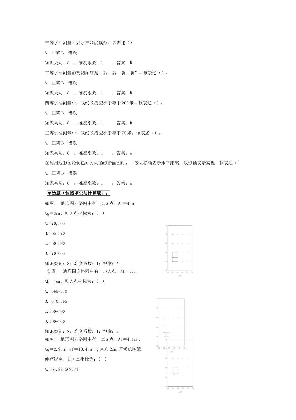 建筑测量试题宝典_第3页