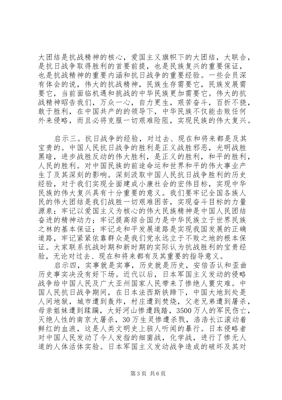 纪念抗战胜利70周年座谈会讲话_第3页