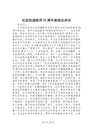 纪念抗战胜利70周年座谈会讲话