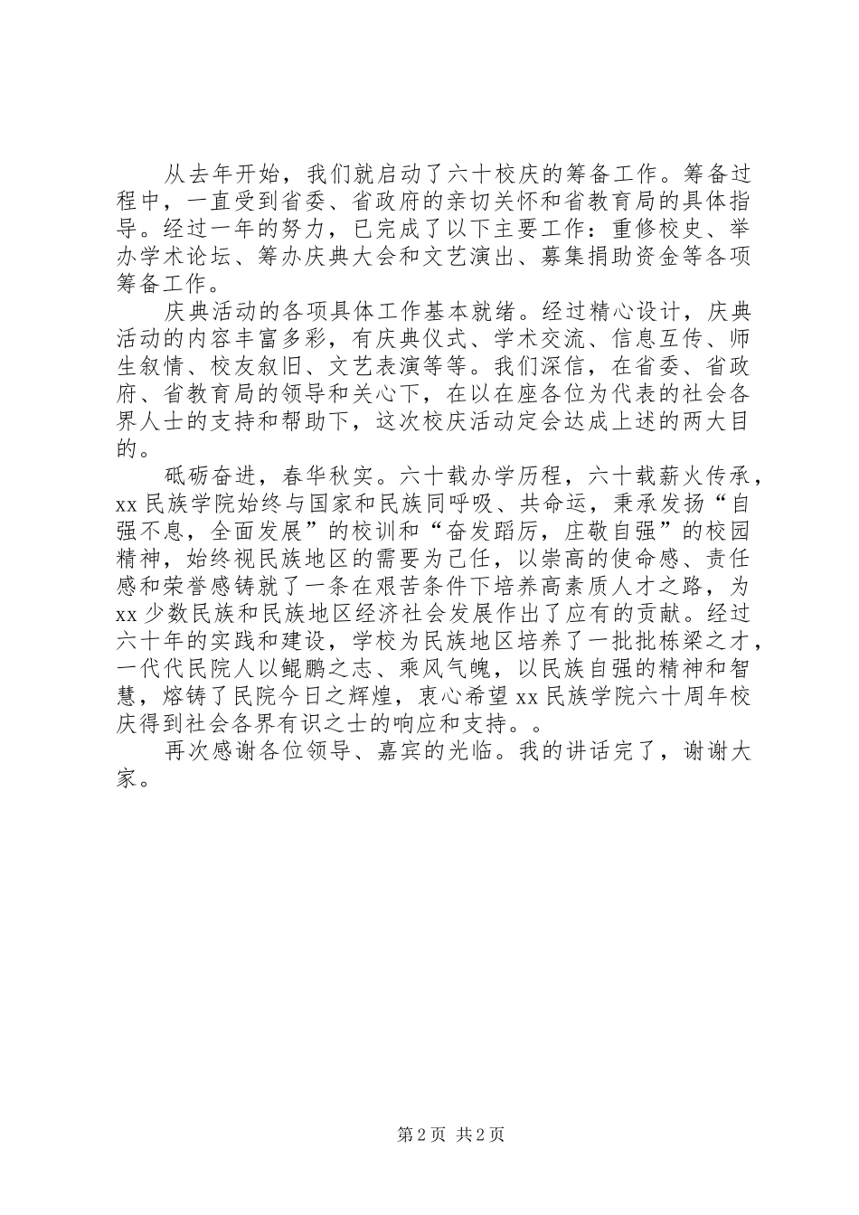 六十周年校庆发言稿_第2页