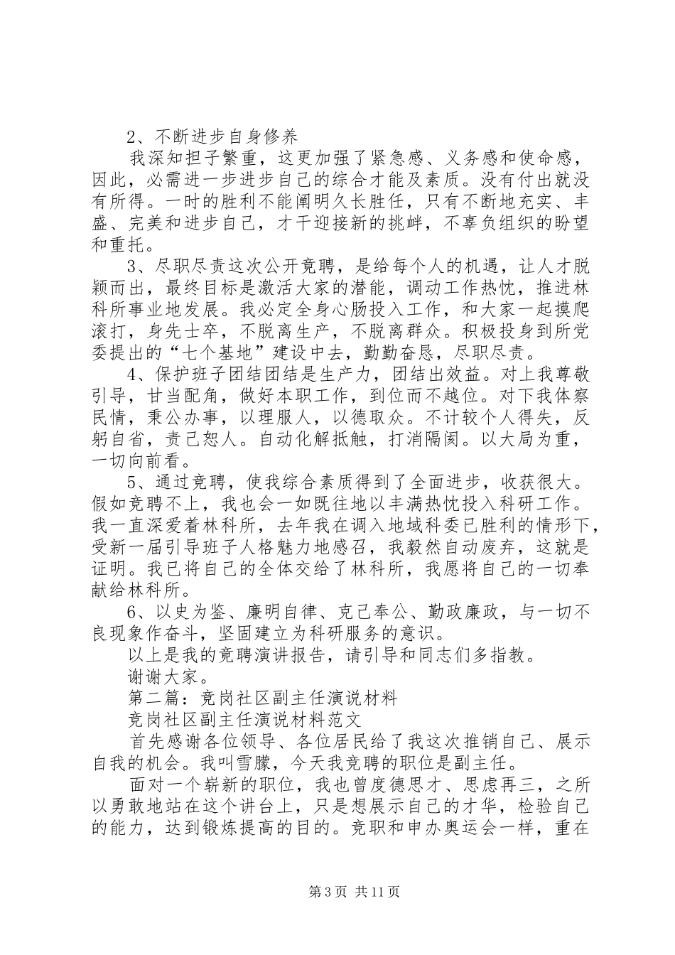 林业部副主任竞岗演说材料_第3页