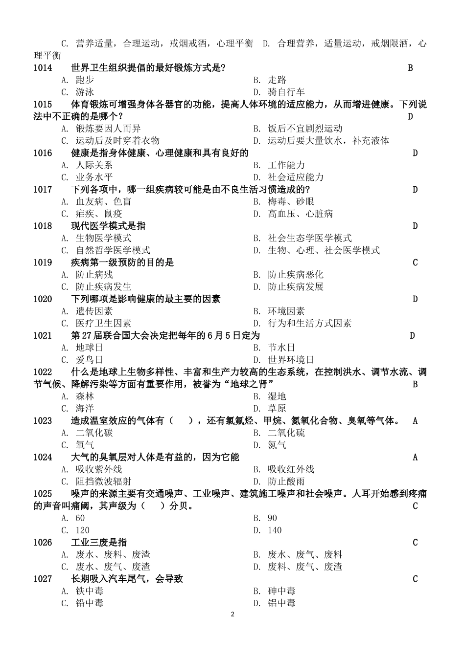 健康教育题库汇总_第2页