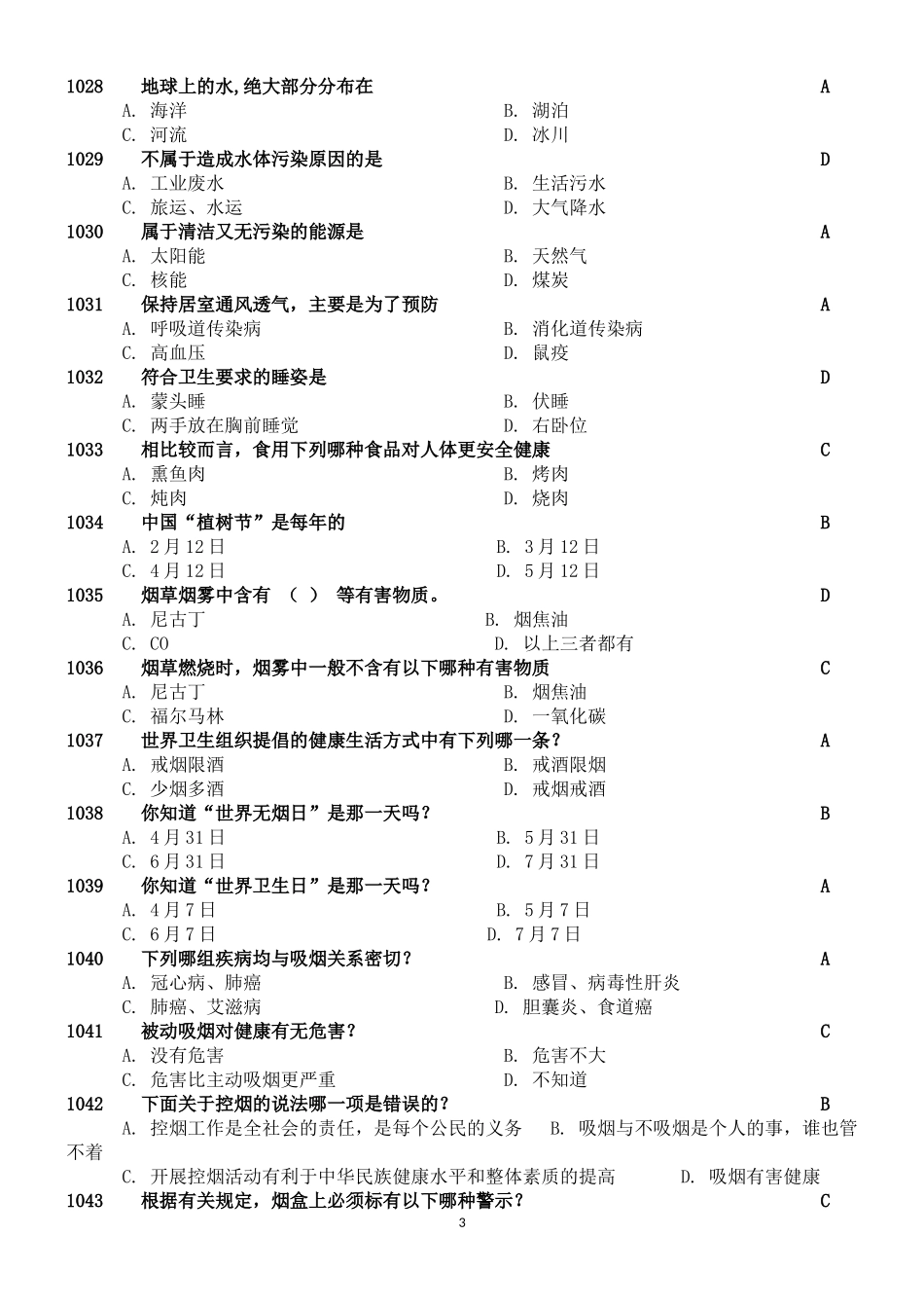 健康教育题库汇总_第3页
