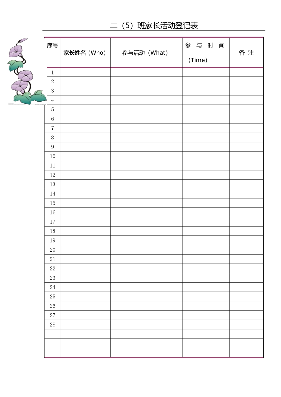 创意设计-家长活动登记表_第1页