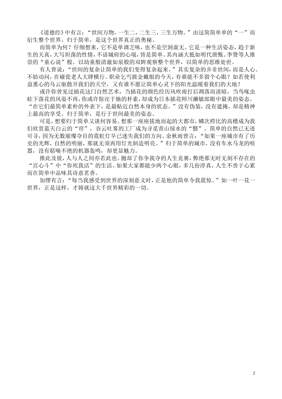 小说标题的作用_第2页