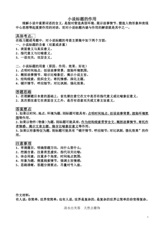 小说标题的作用