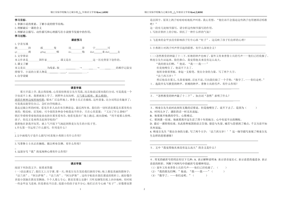 最后一课学案MicrosoftWord文档_第1页