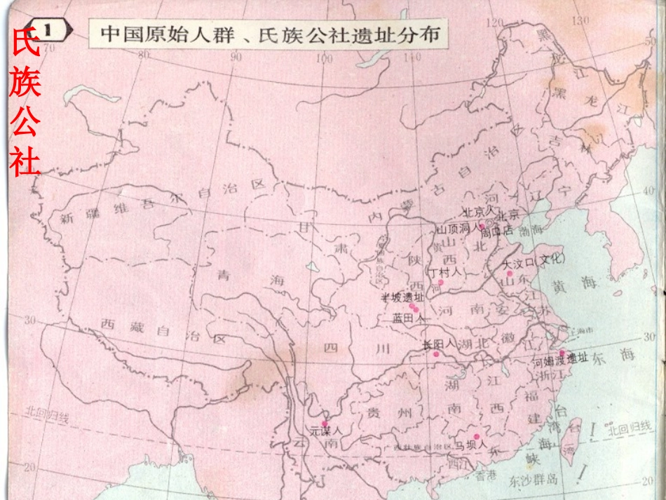 中国历史朝代地图_第3页