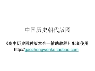 中国历史朝代地图