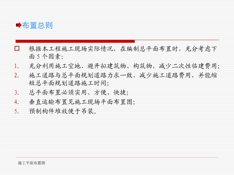 施工平面布置图_第3页