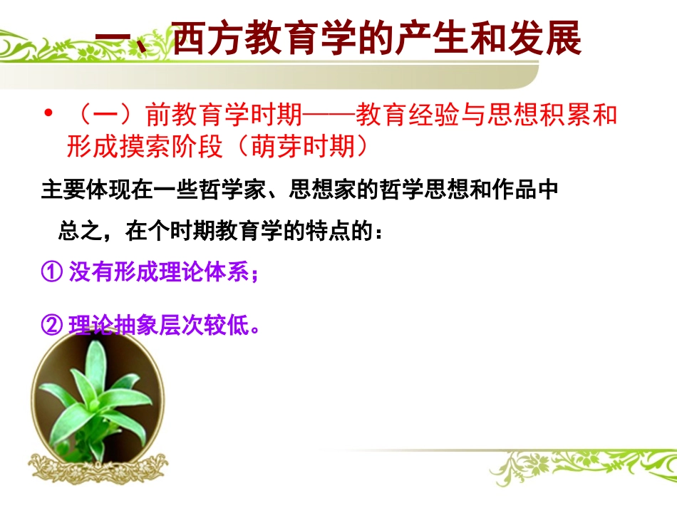 教育学 全套课件_第3页