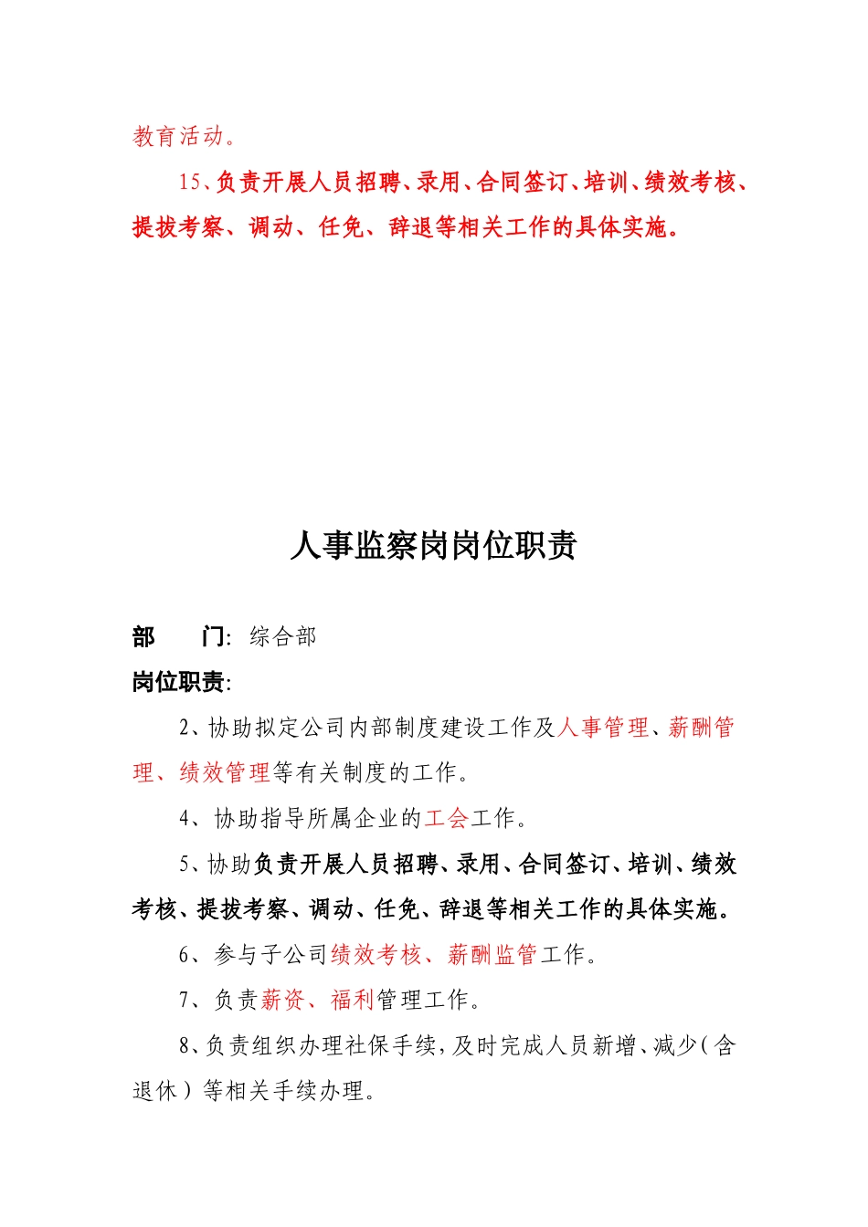 综合部经理岗位职责_第2页