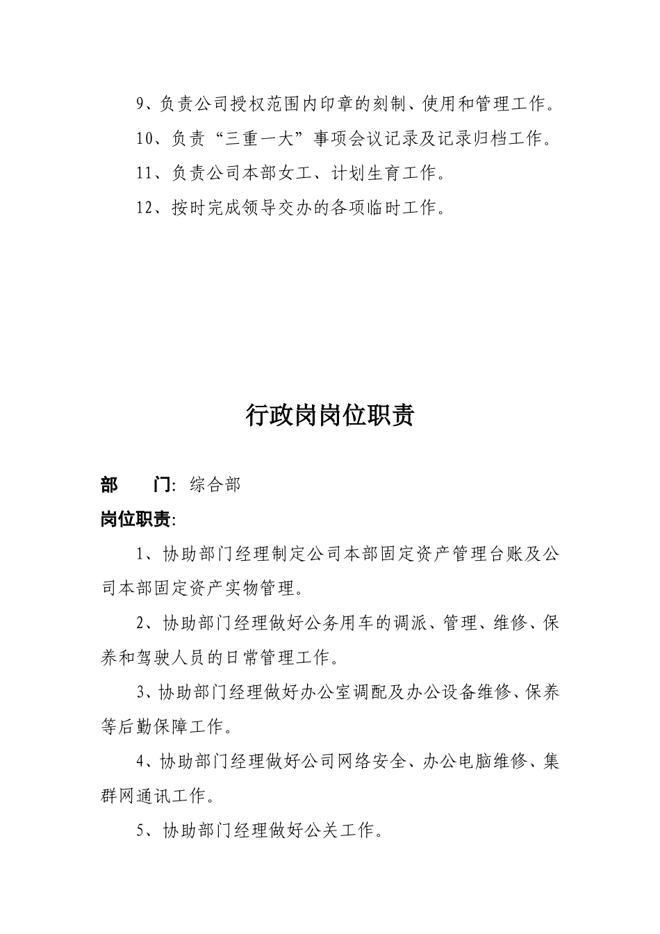 综合部经理岗位职责_第3页