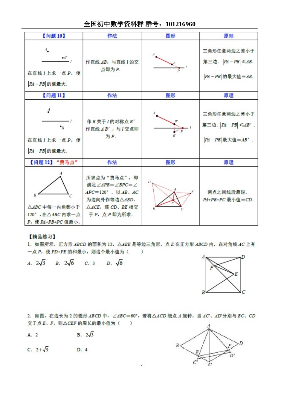 最短路径问题(经典)_第3页