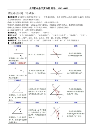 最短路径问题(经典)