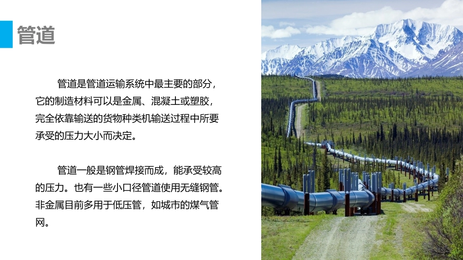管道运输的分类_第3页