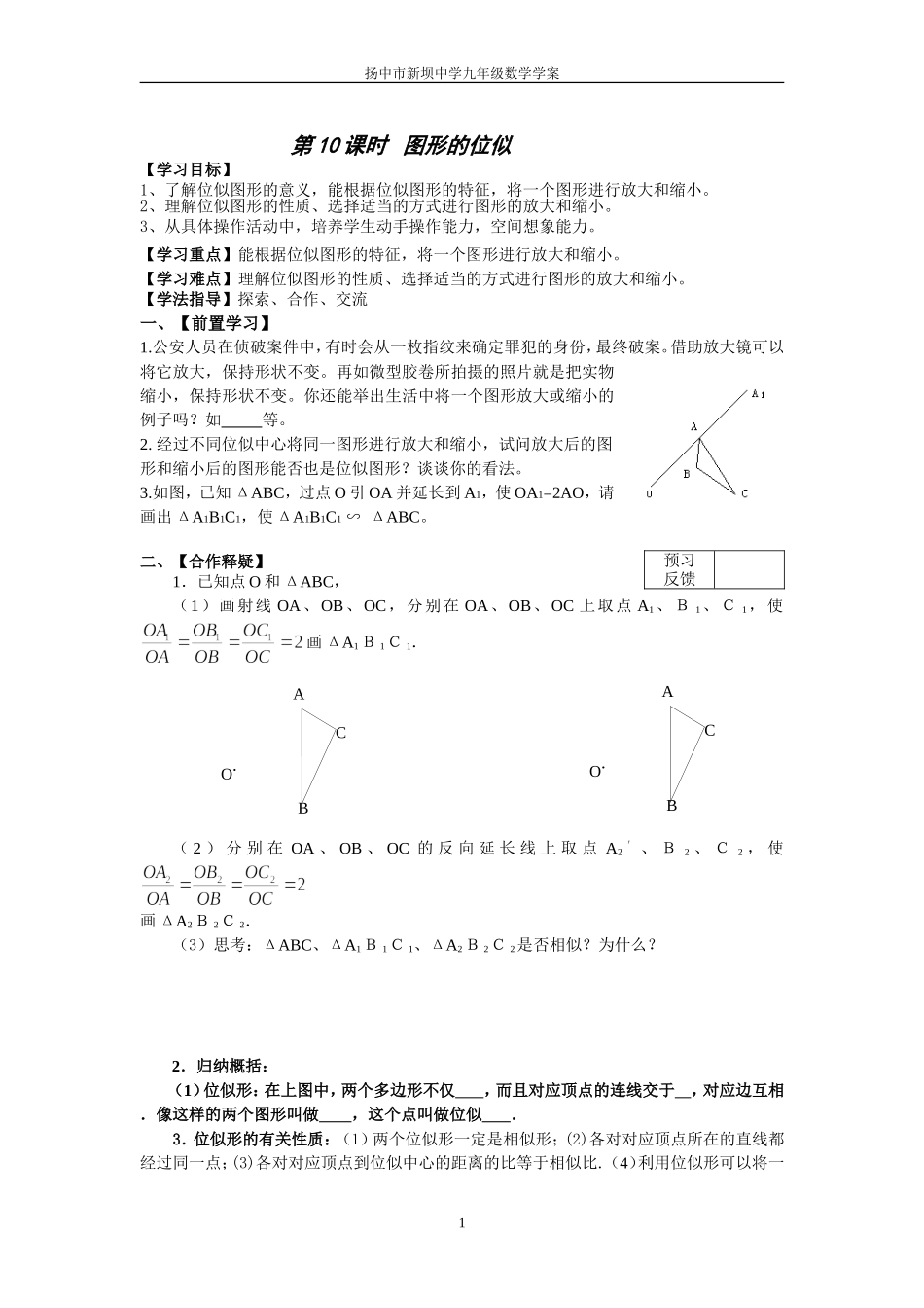 第10课时图形的位似_第1页