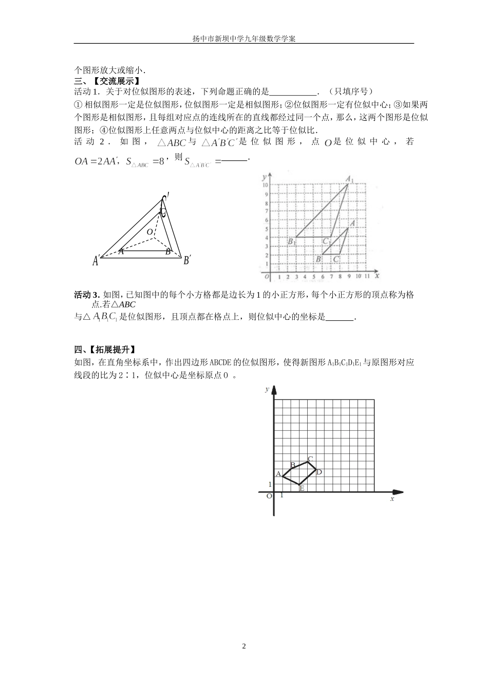 第10课时图形的位似_第2页