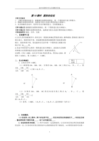 第10课时图形的位似