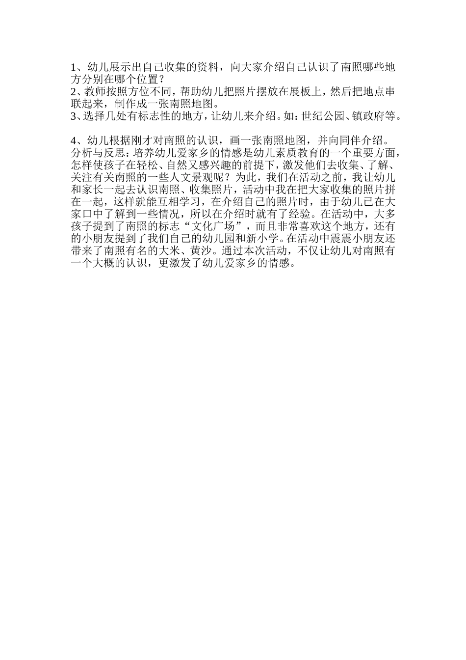 幼儿园大班生成教案_第2页