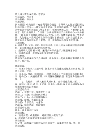 幼儿园大班生成教案