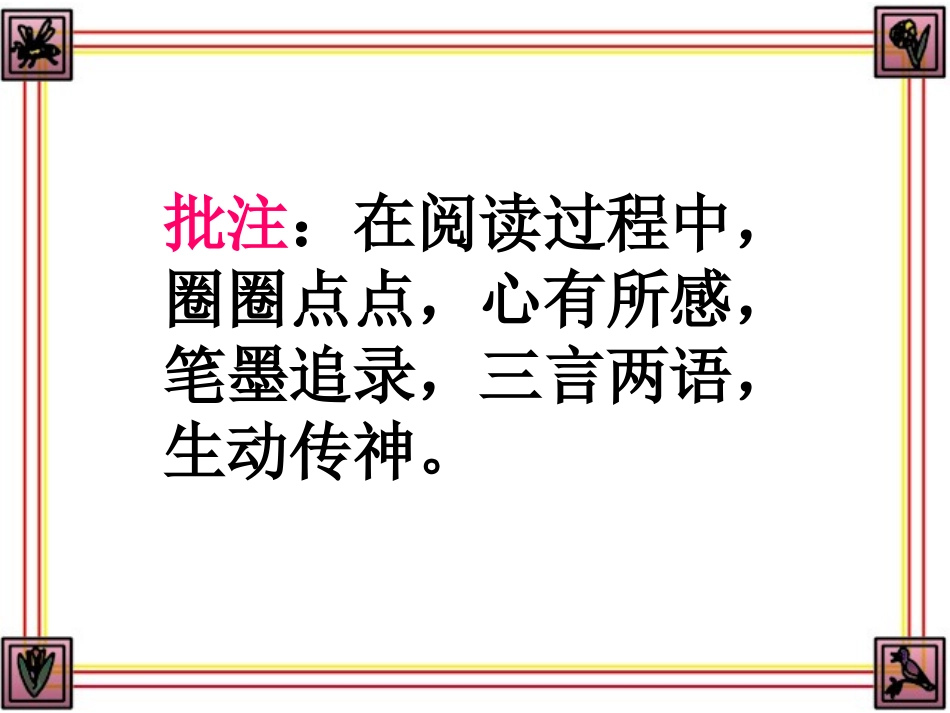 如何做阅读批注_第2页