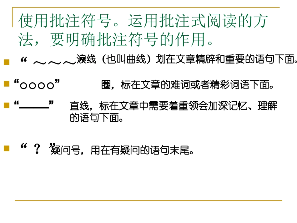 如何做阅读批注_第3页