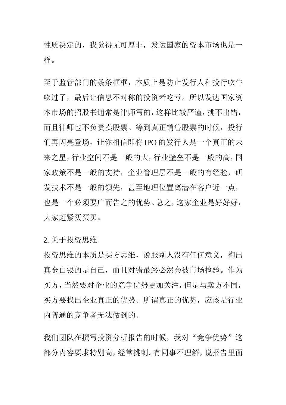 中国资深投行大牛的工作总结和思考!_第2页