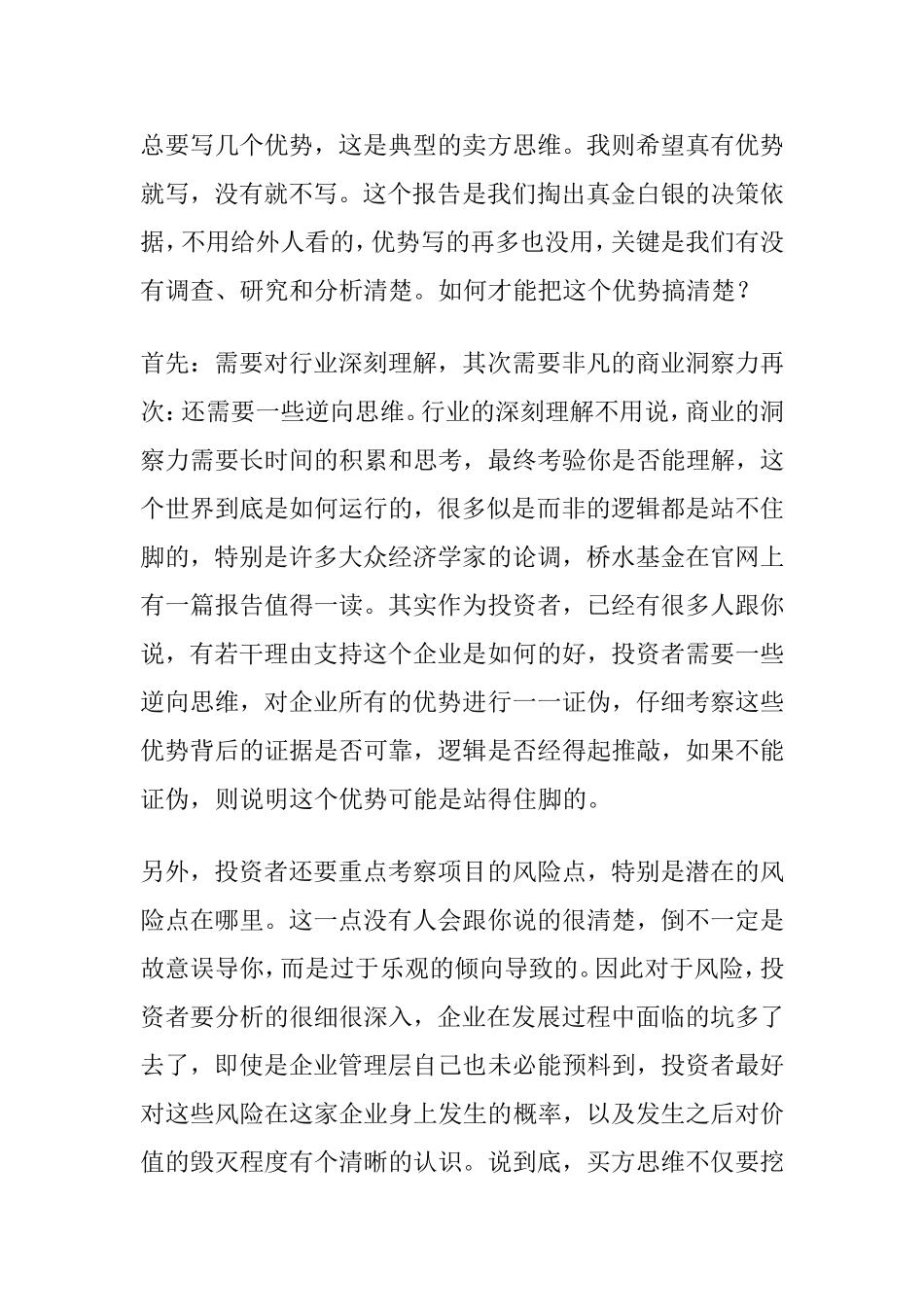 中国资深投行大牛的工作总结和思考!_第3页