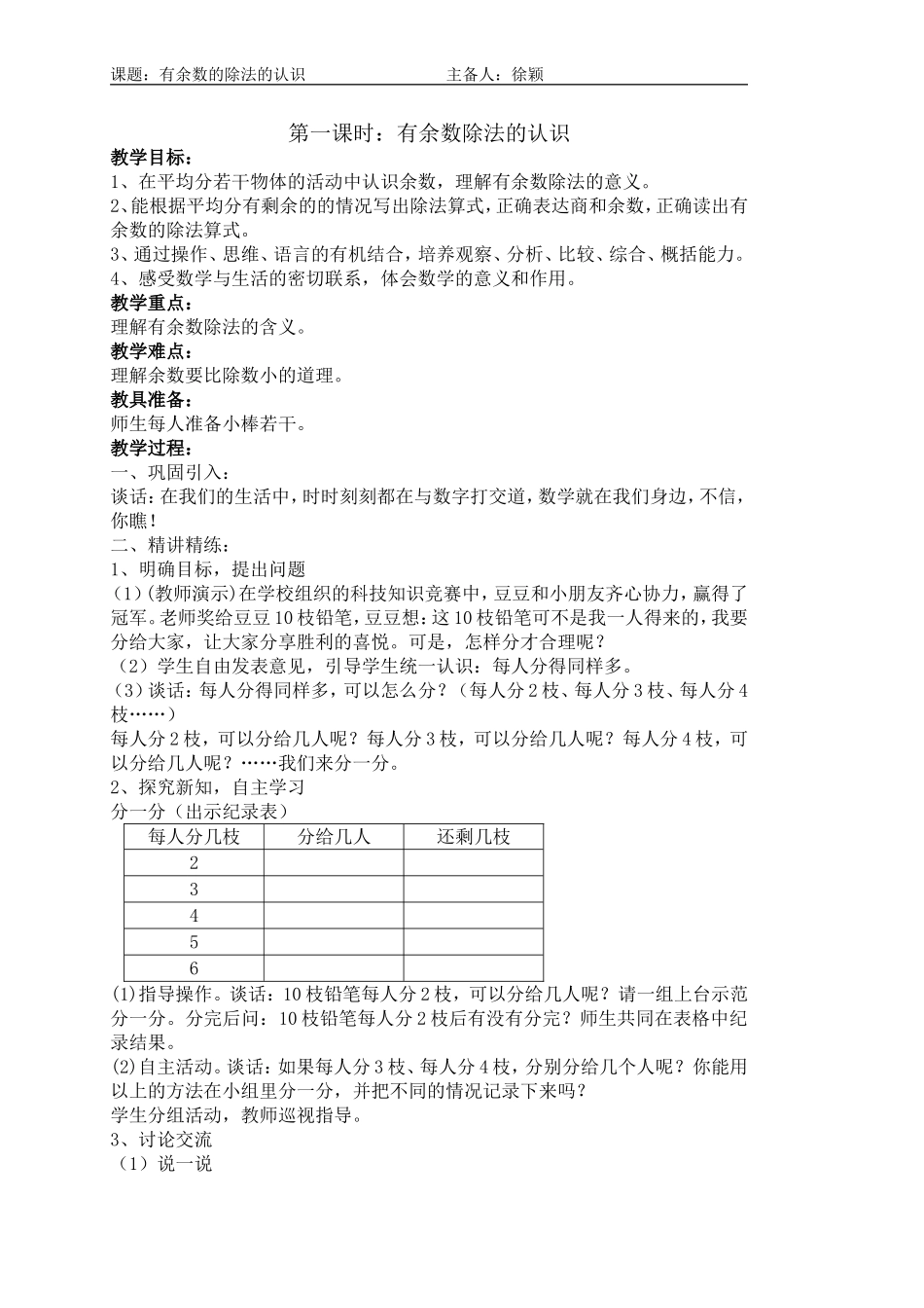 有余数除法的认识_第1页