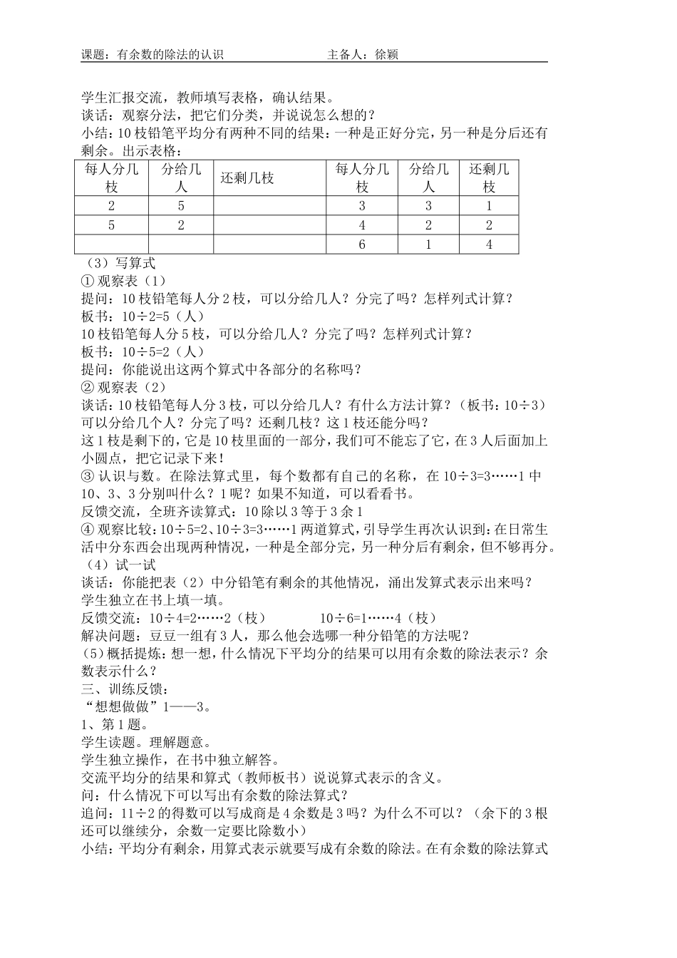 有余数除法的认识_第2页