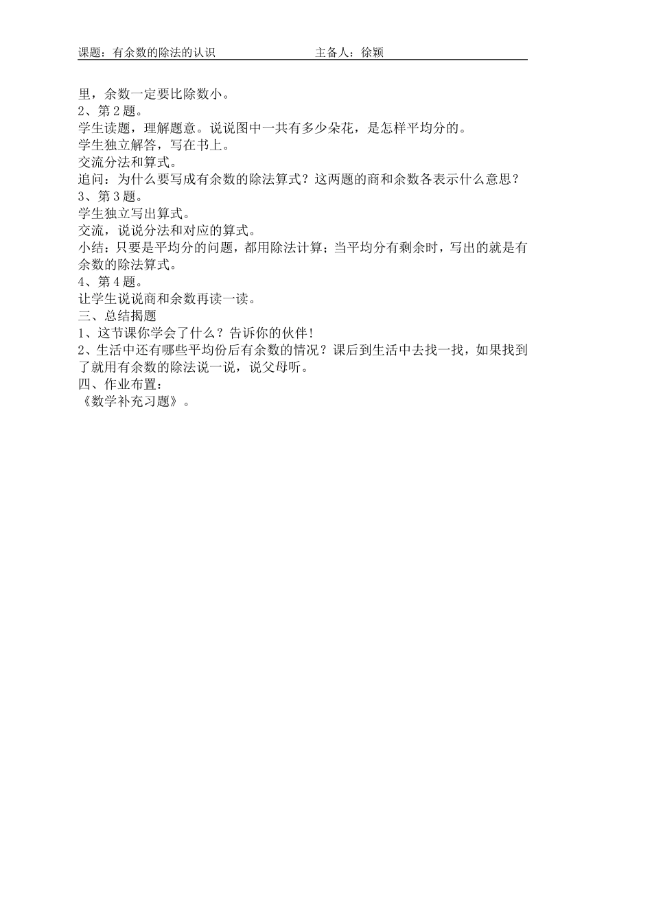 有余数除法的认识_第3页