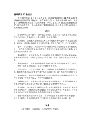 搞好教育30条建议