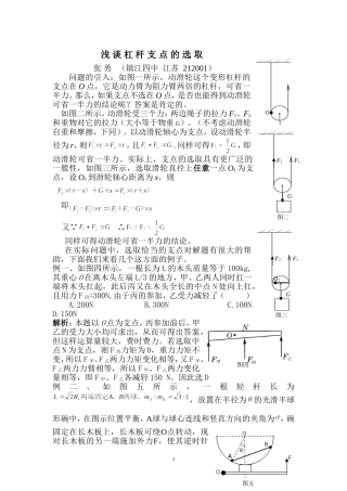 杠杆支点的选取