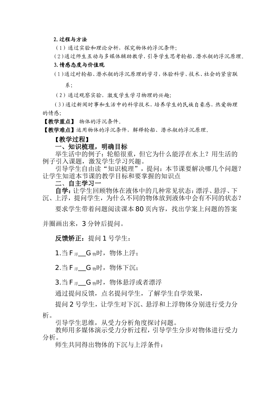 物体的沉浮条件教案_第2页