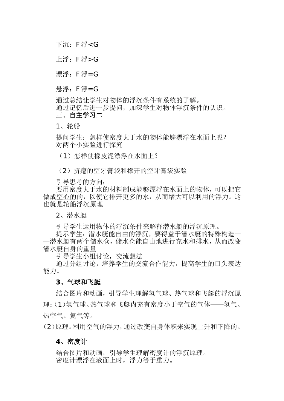 物体的沉浮条件教案_第3页