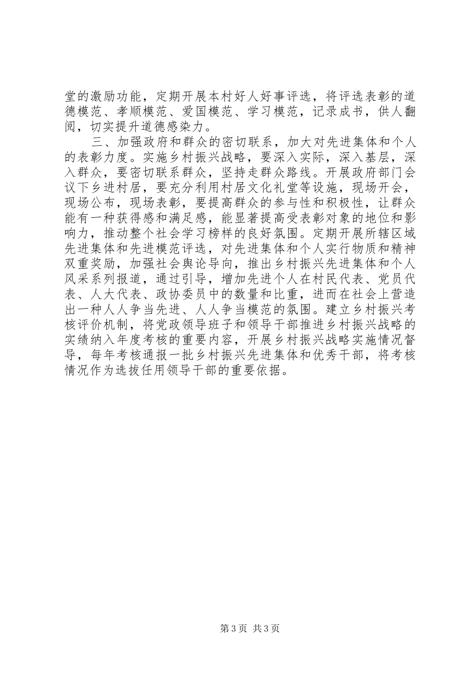 实施乡村振兴战略座谈会讲话稿：建设美丽村居，打造文明乡村_第3页