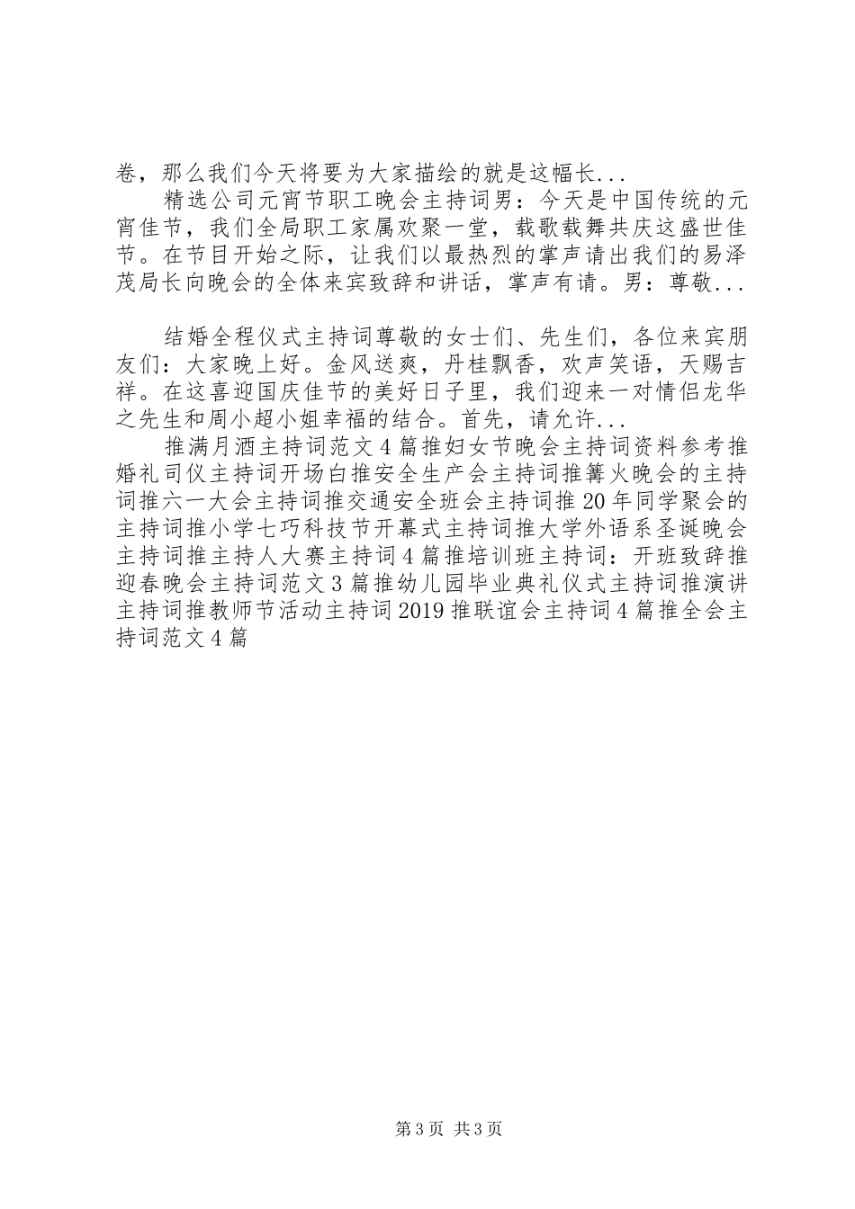 审计进点会主持词_第3页