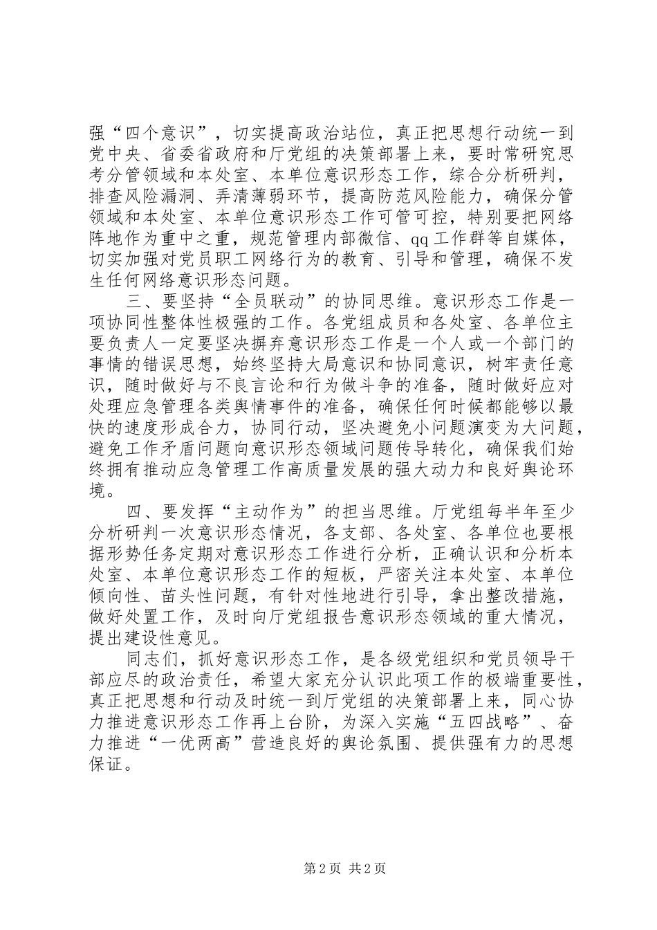 在意识形态工作会议上的讲话_第2页