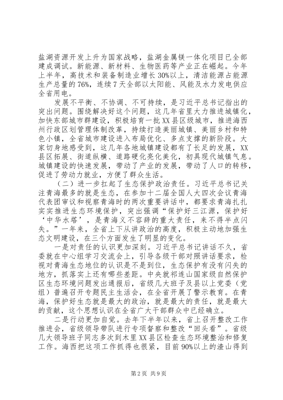 省委书记在全省贯彻落实“四个扎扎实实”重大要求工作座谈会上的讲话_第2页