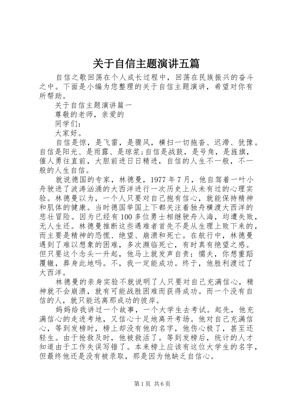 关于自信主题演讲五篇_第1页