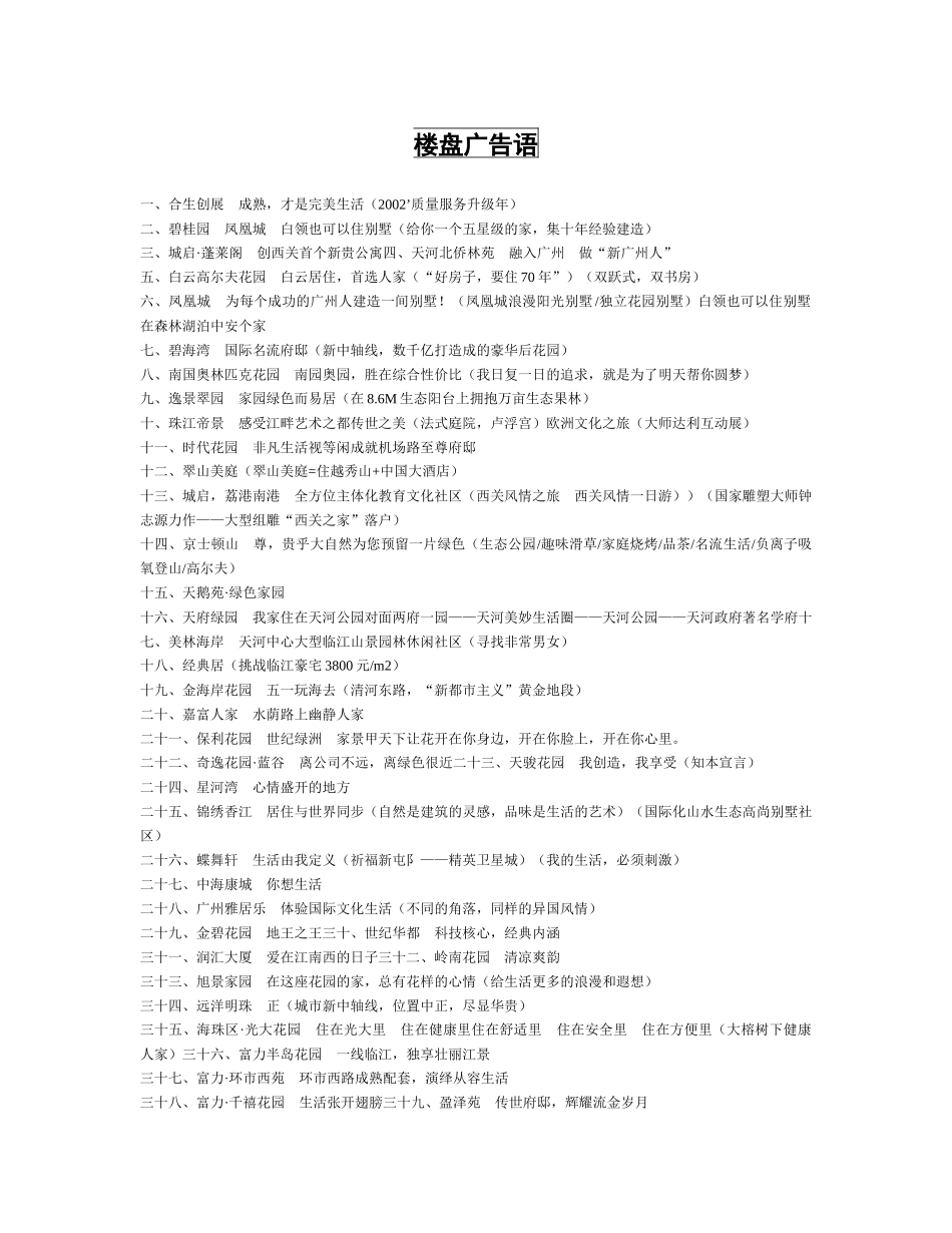 楼盘广告语大全_第1页